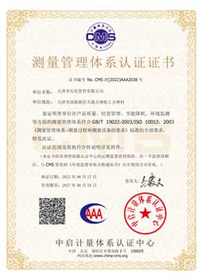 測量管理體系認證證書